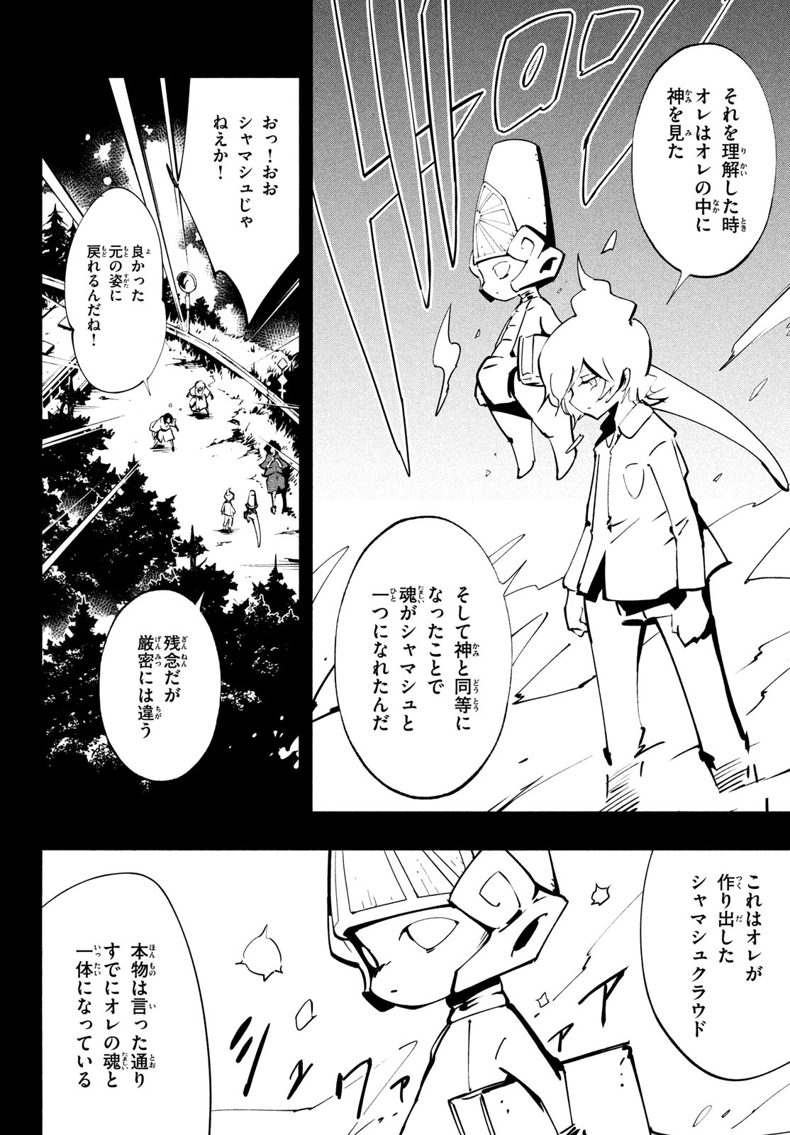 シャーマンキングザスーパースター 第53話 - Page 7