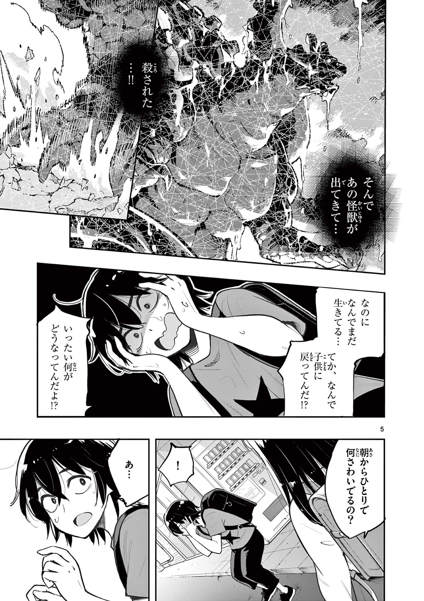 Kaiju on the Earth ボルカルス 第2話 - Page 5