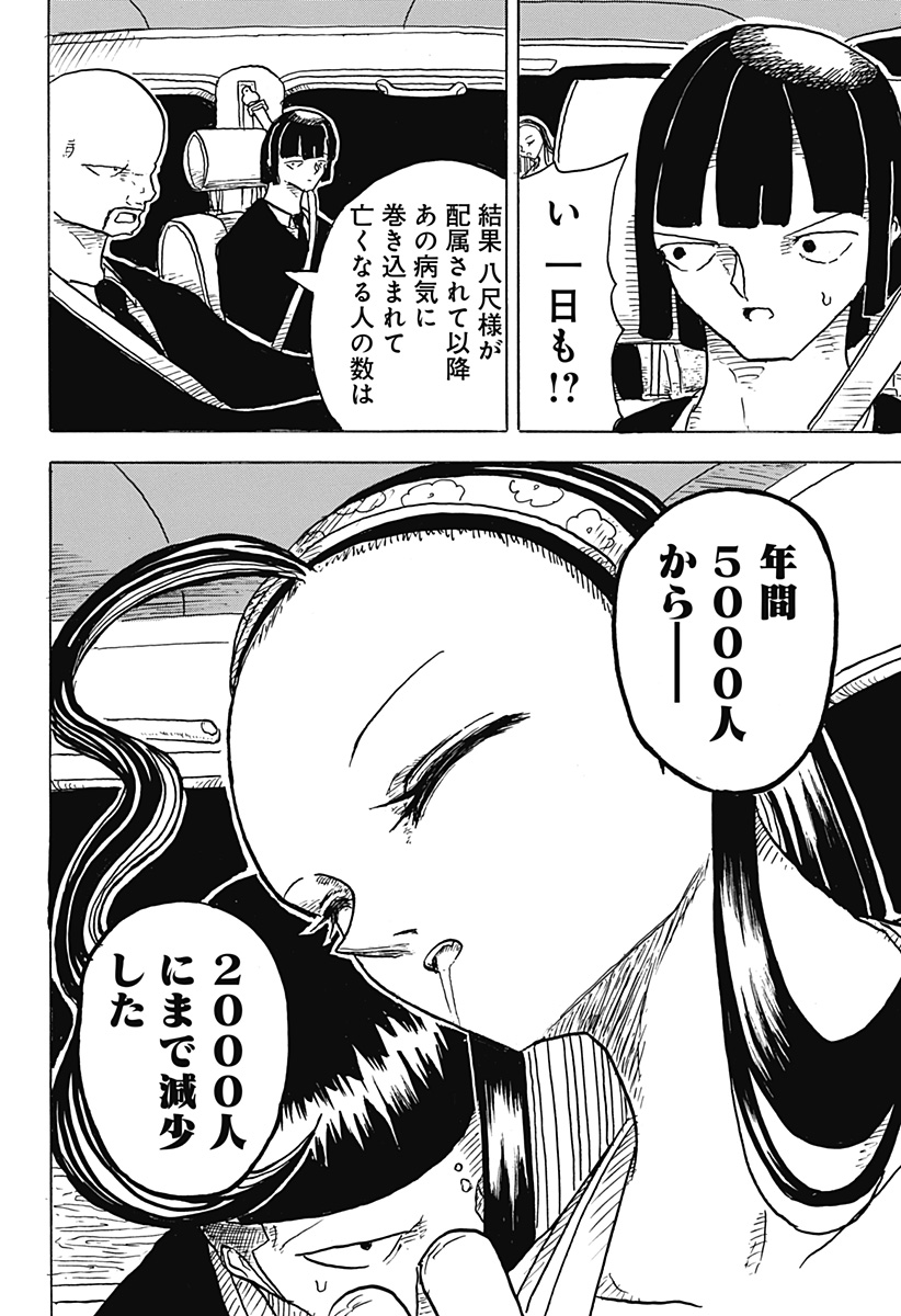 BIG FACE 第2話 - Page 8