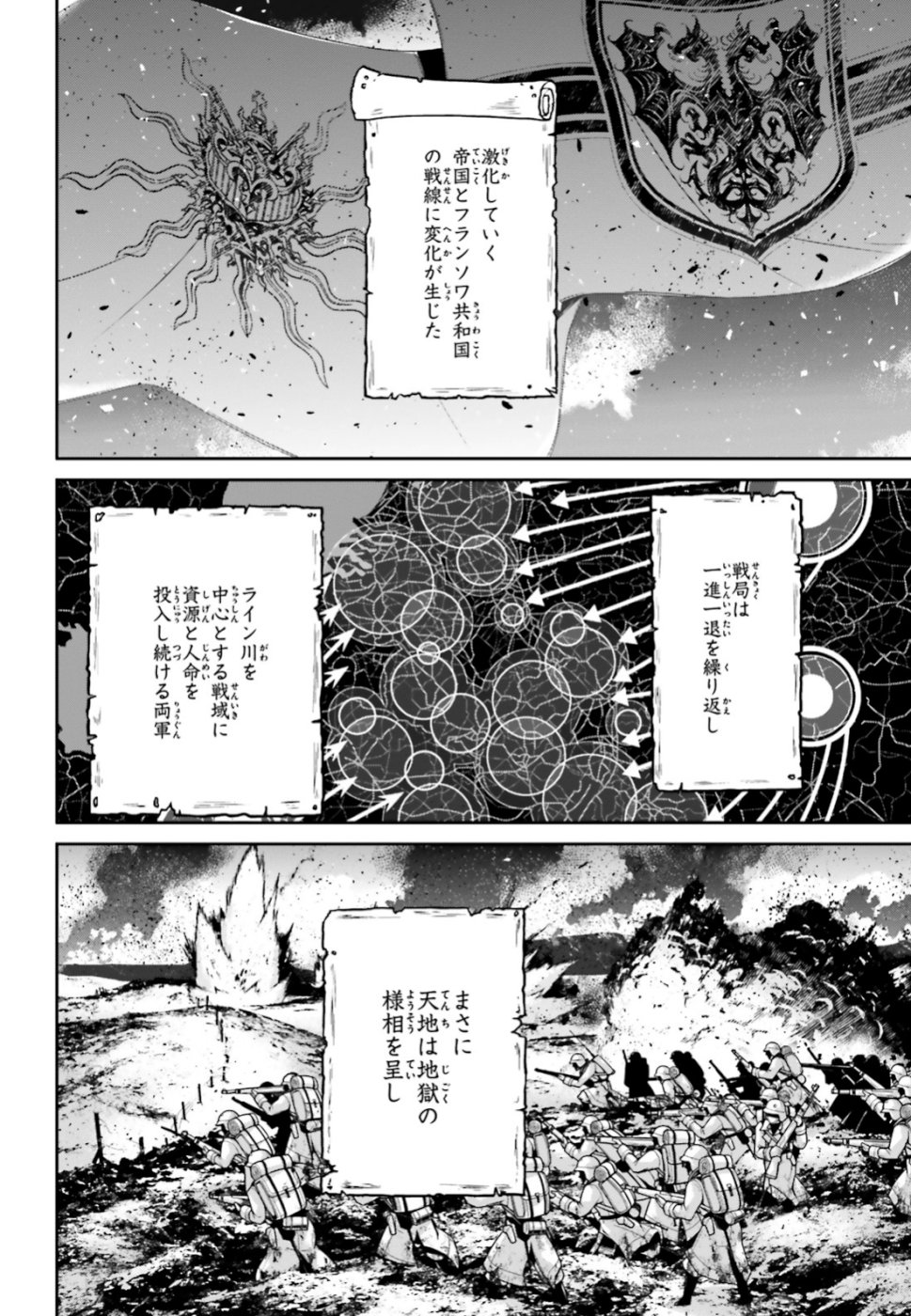 幼女戦記 第47話 - Page 2