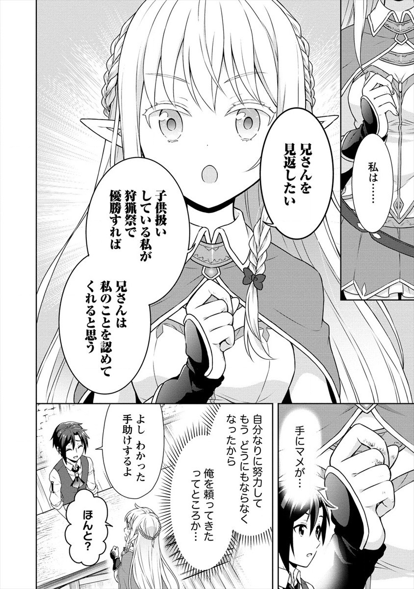 チート薬師のスローライフ 異世界に作ろうドラッグストア 第27話 - Page 4