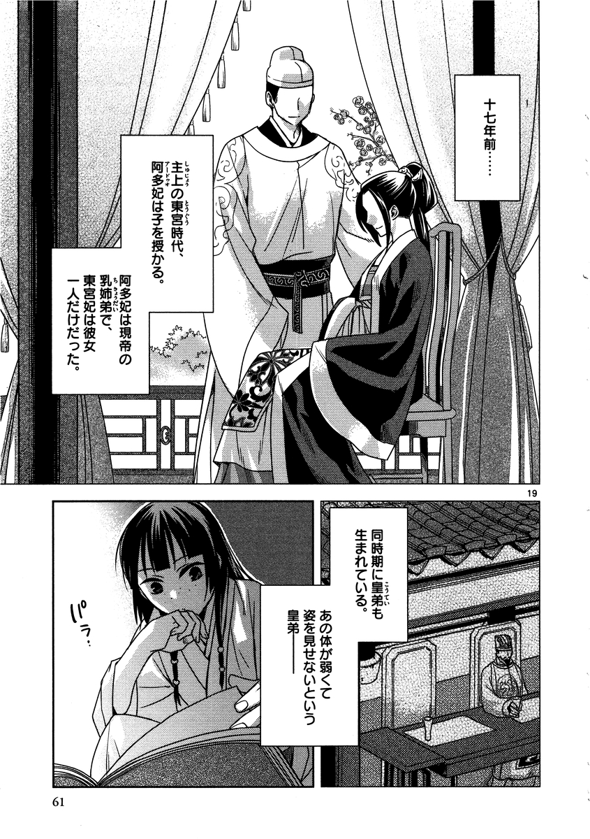 薬屋のひとりごと (KURATA Mi 第11話 - Page 19