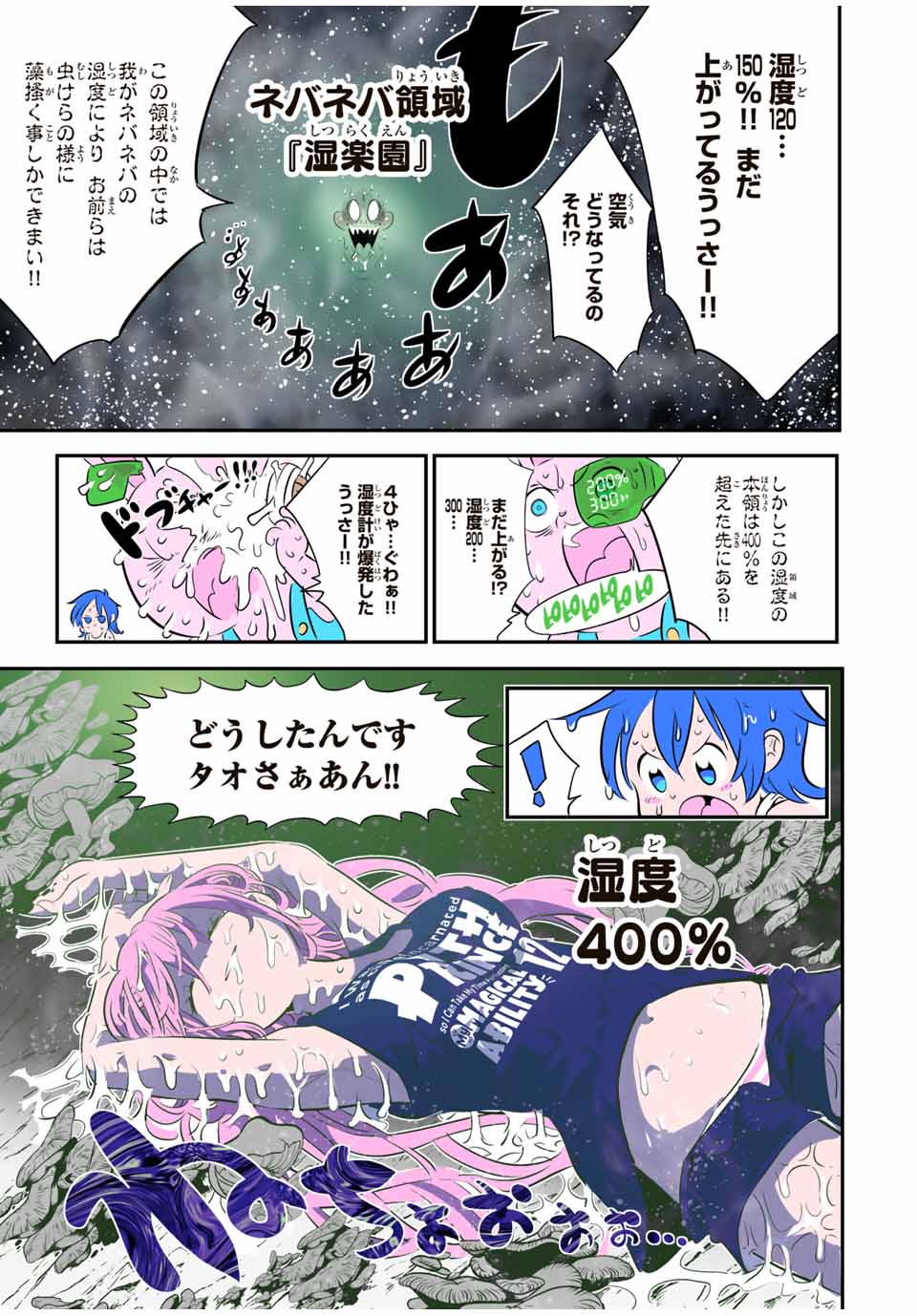 転生したら第七王子だったので、気ままに魔術を極めます 第139.5話 - Page 12