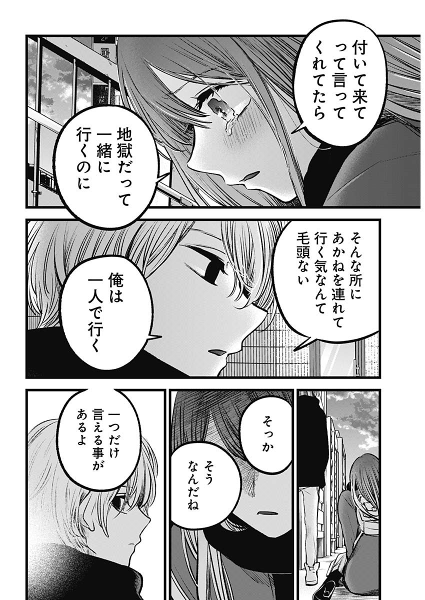 推しの子 第98話 - Page 15