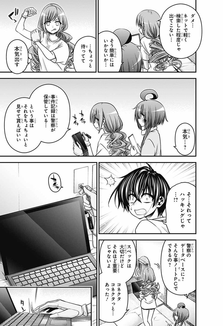 ダークギャザリング 第39話 - Page 31