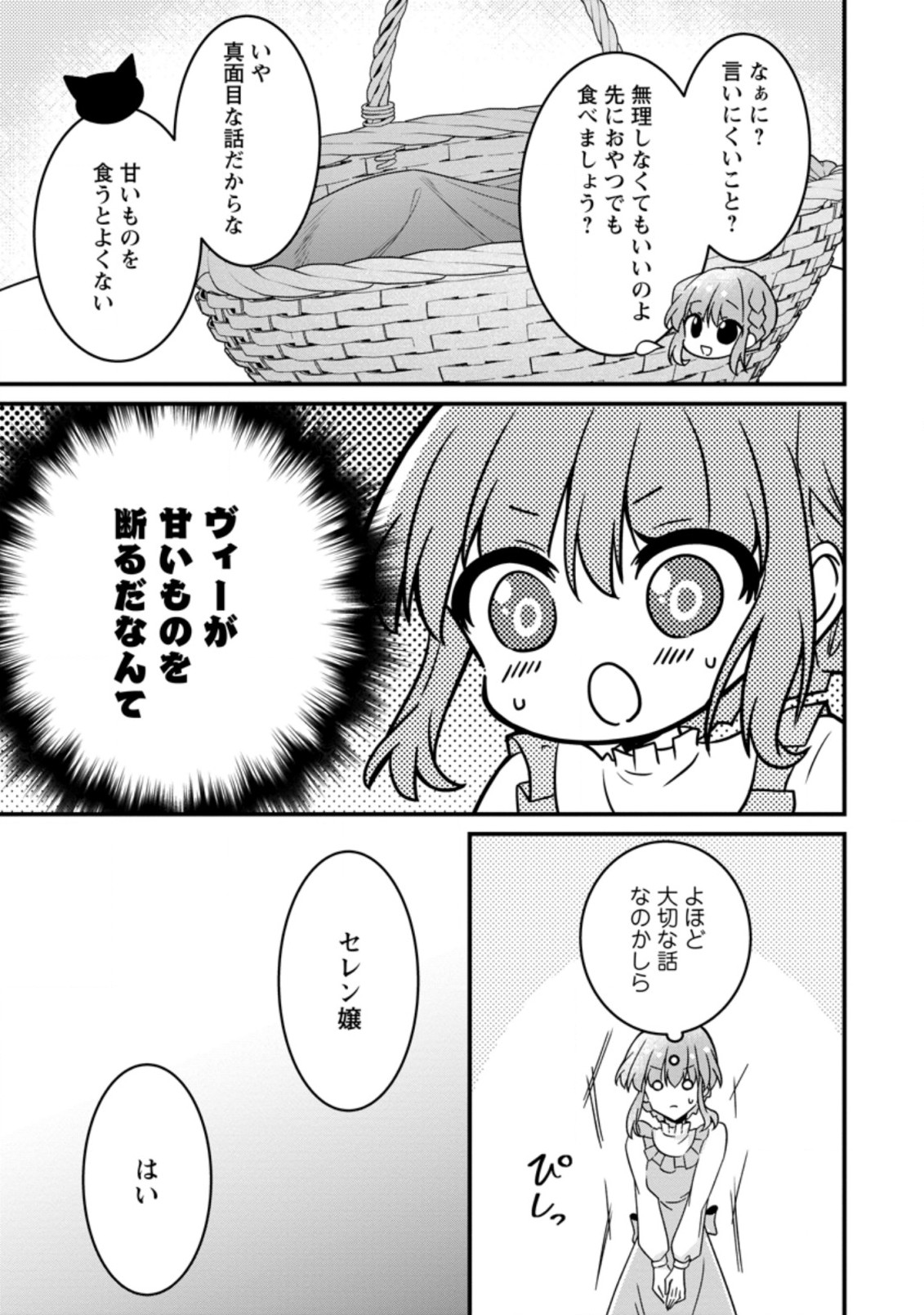 地味姫と黒猫の、円満な婚約破棄 第15.3話 - Page 3