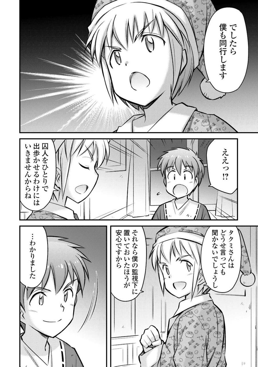 巻き込まれ召喚!? そして私は『神』でした?? 第33話 - Page 16