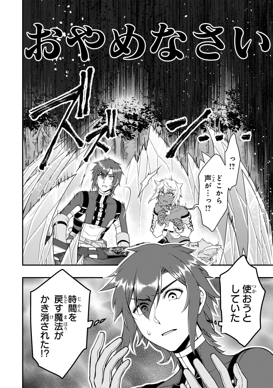 LV2からチートだった元勇者候補のまったり異世界ライフ 第31話 - Page 2