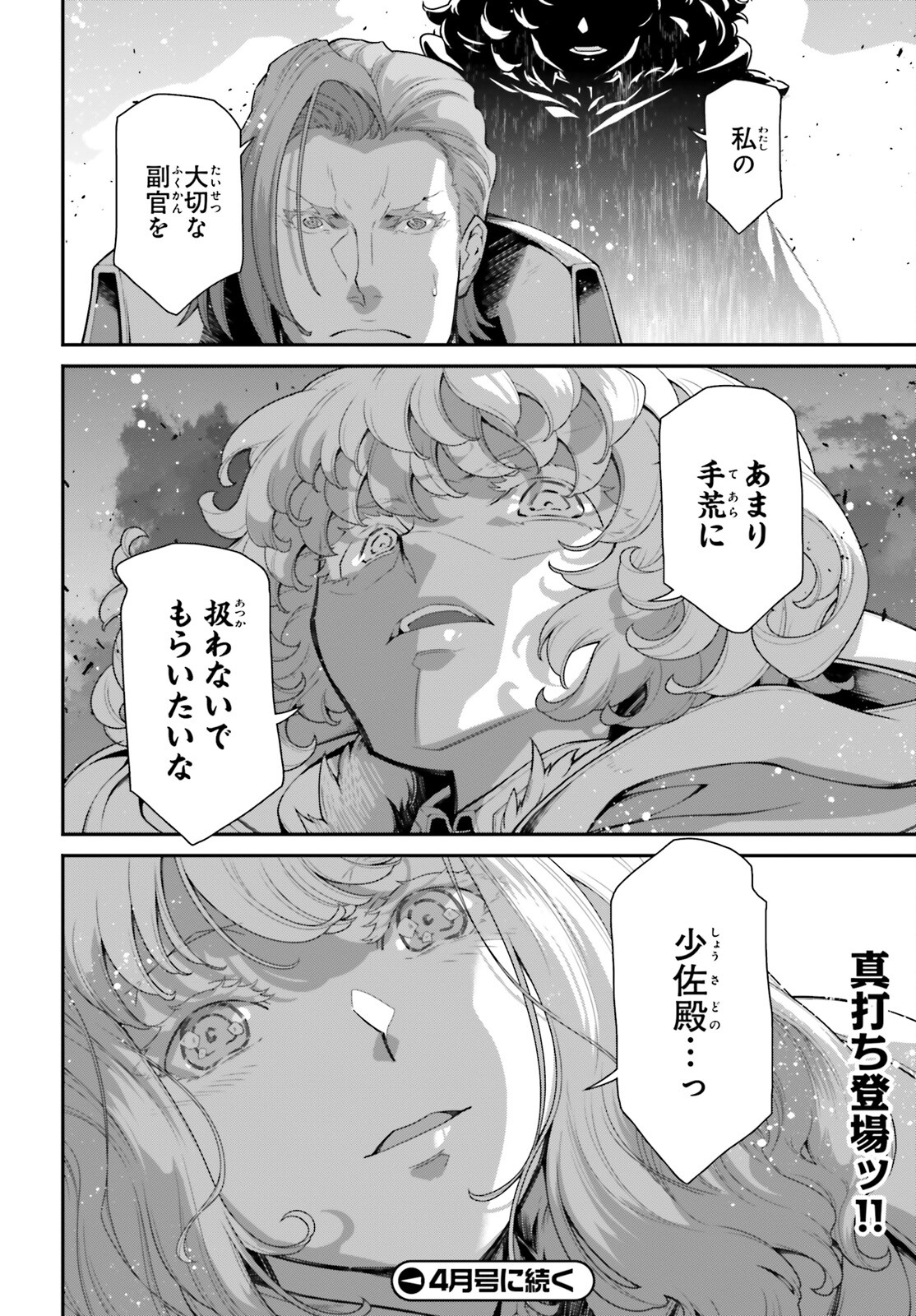 幼女戦記 第86話 - Page 30