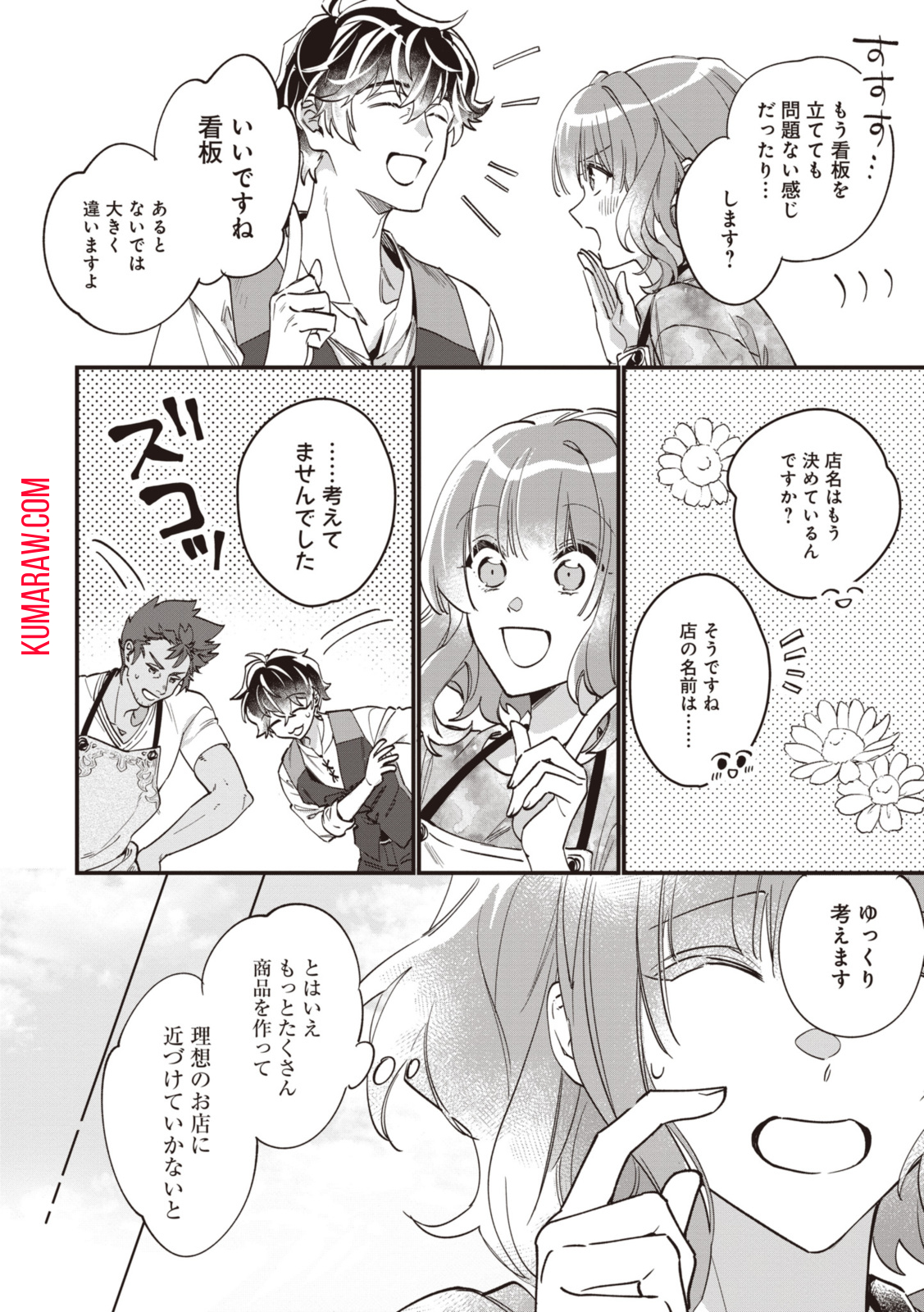 ウィッチ・ハンド・クラフト～追放された王女ですが雑貨屋さん始めました～ 第5.1話 - Page 6