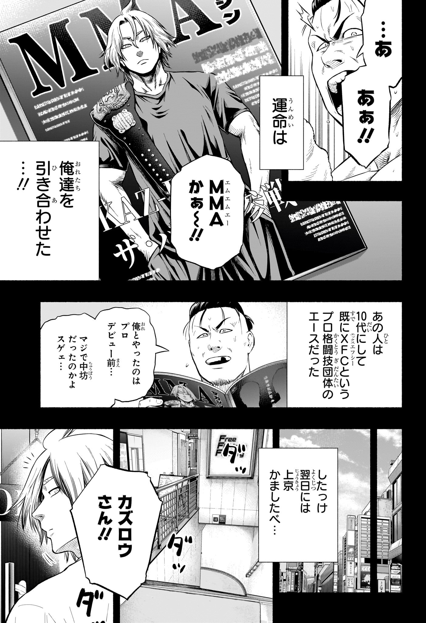 アスミカケル 第5話 - Page 7