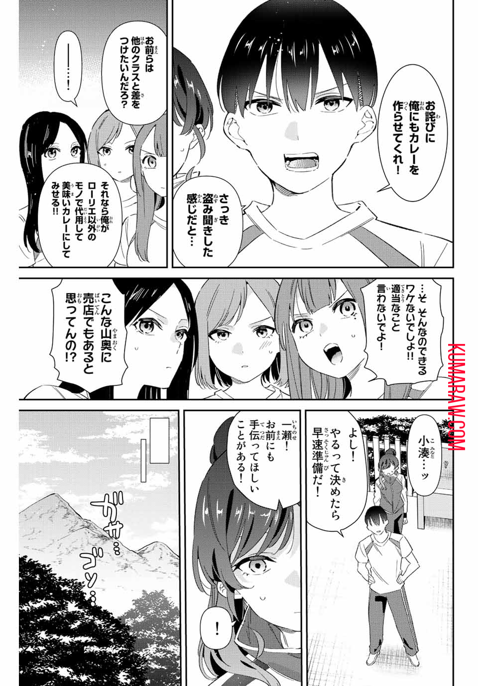 五輪の女神さま 〜なでしこ寮のメダルごはん〜 第37話 - Page 3