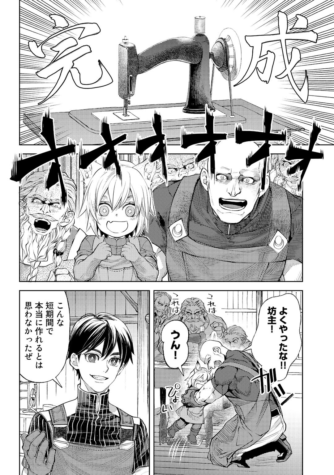 おっさんのリメイク冒険日記 ～オートキャンプから始まる異世界満喫ライフ～ 第41話 - Page 22