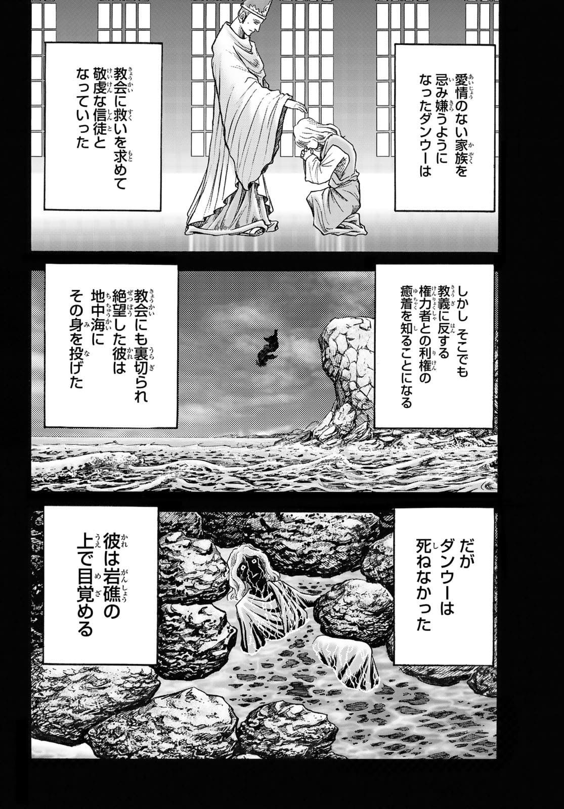 龍狼伝 王霸立国編 第45話 - Page 6
