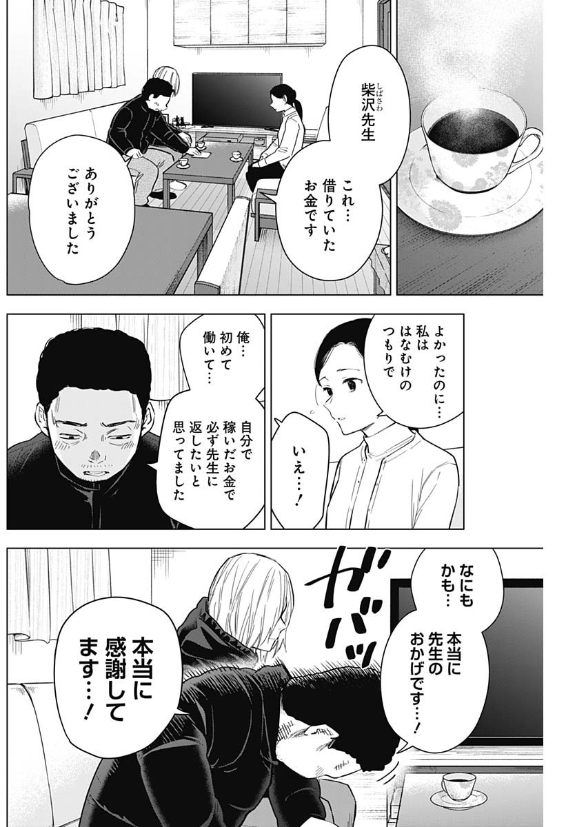 少年のアビス 第158話 - Page 4