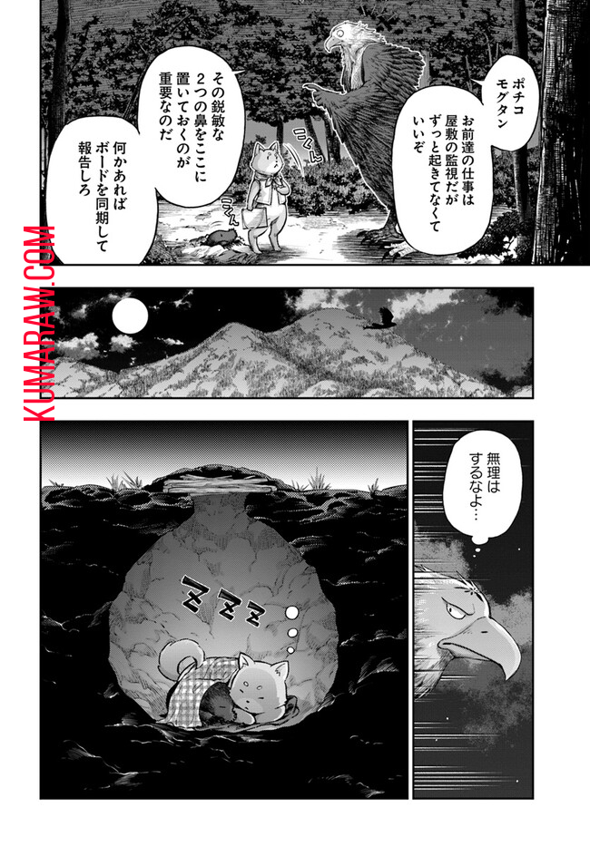 ニセモノの錬金術師 第4.7話 - Page 14