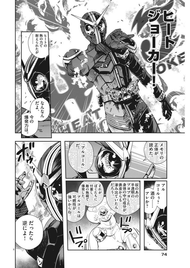 風都探偵 第21話 - Page 8