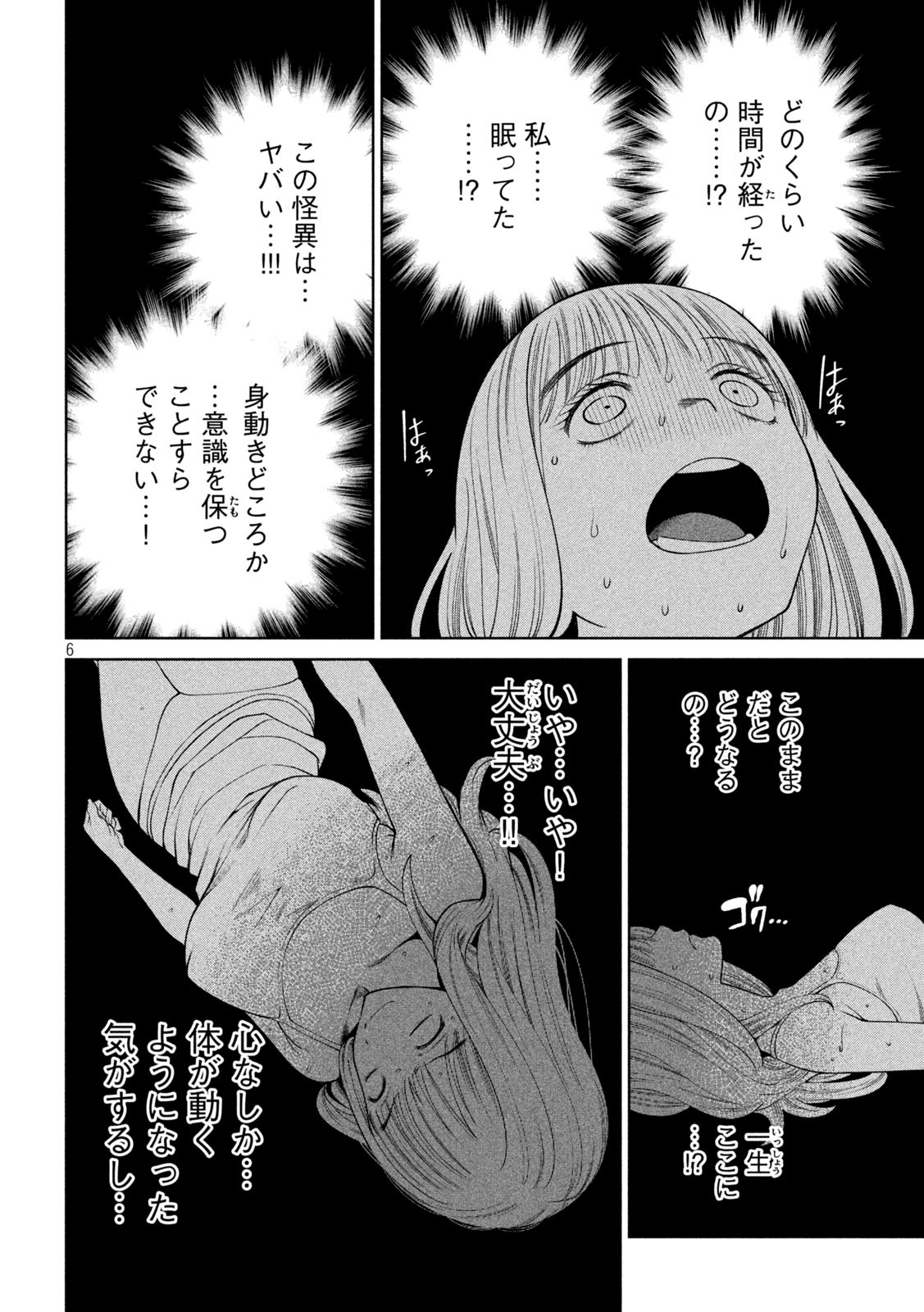 スケアリー・キャンパス・カレッジ・ユニバーシティ 第32話 - Page 6