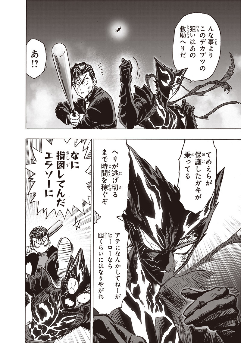 ワンパンマン 第202話 - Page 40