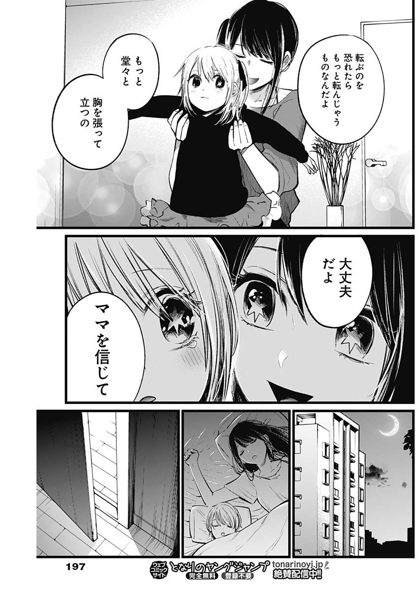 推しの子 第7話 - Page 13