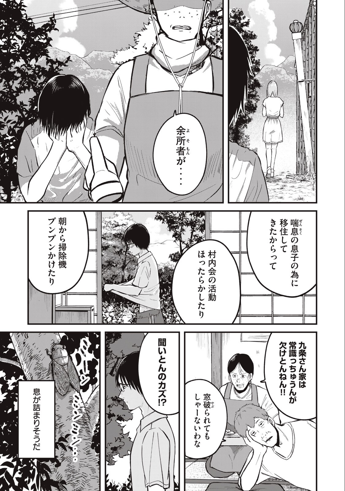 イトミミズ 第1.1話 - Page 15