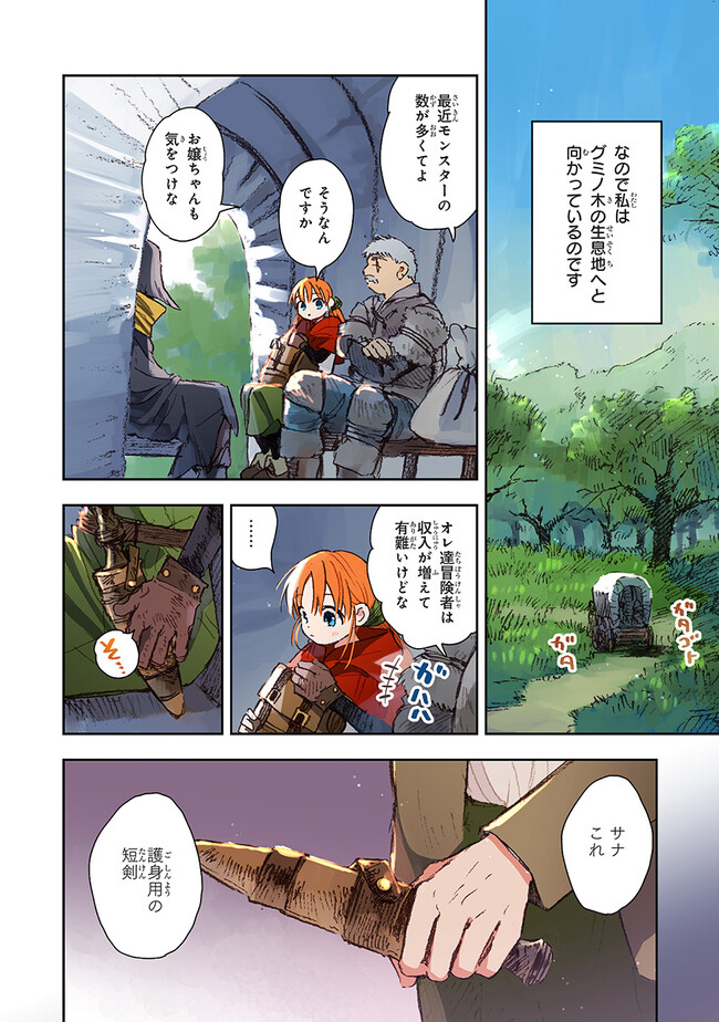 この世界の攻略本を拾ってしまいました 第6.1話 - Page 6