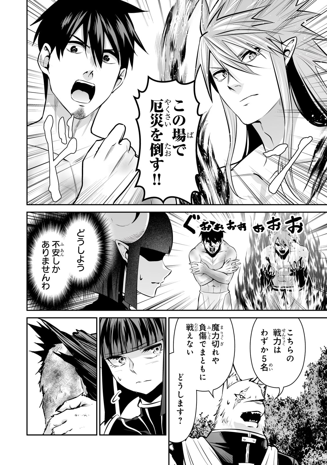 サラリーマンが異世界に行ったら四天王になった話 第66話 - Page 4