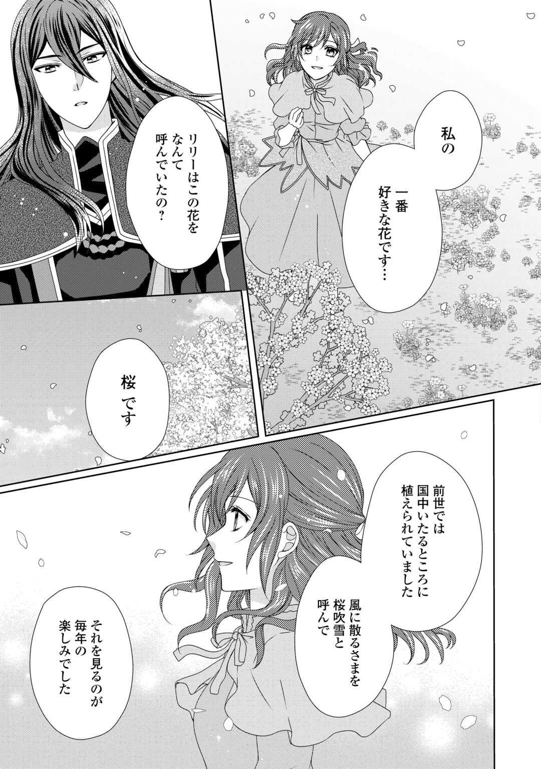 メイドから母になりました 第71話 - Page 21