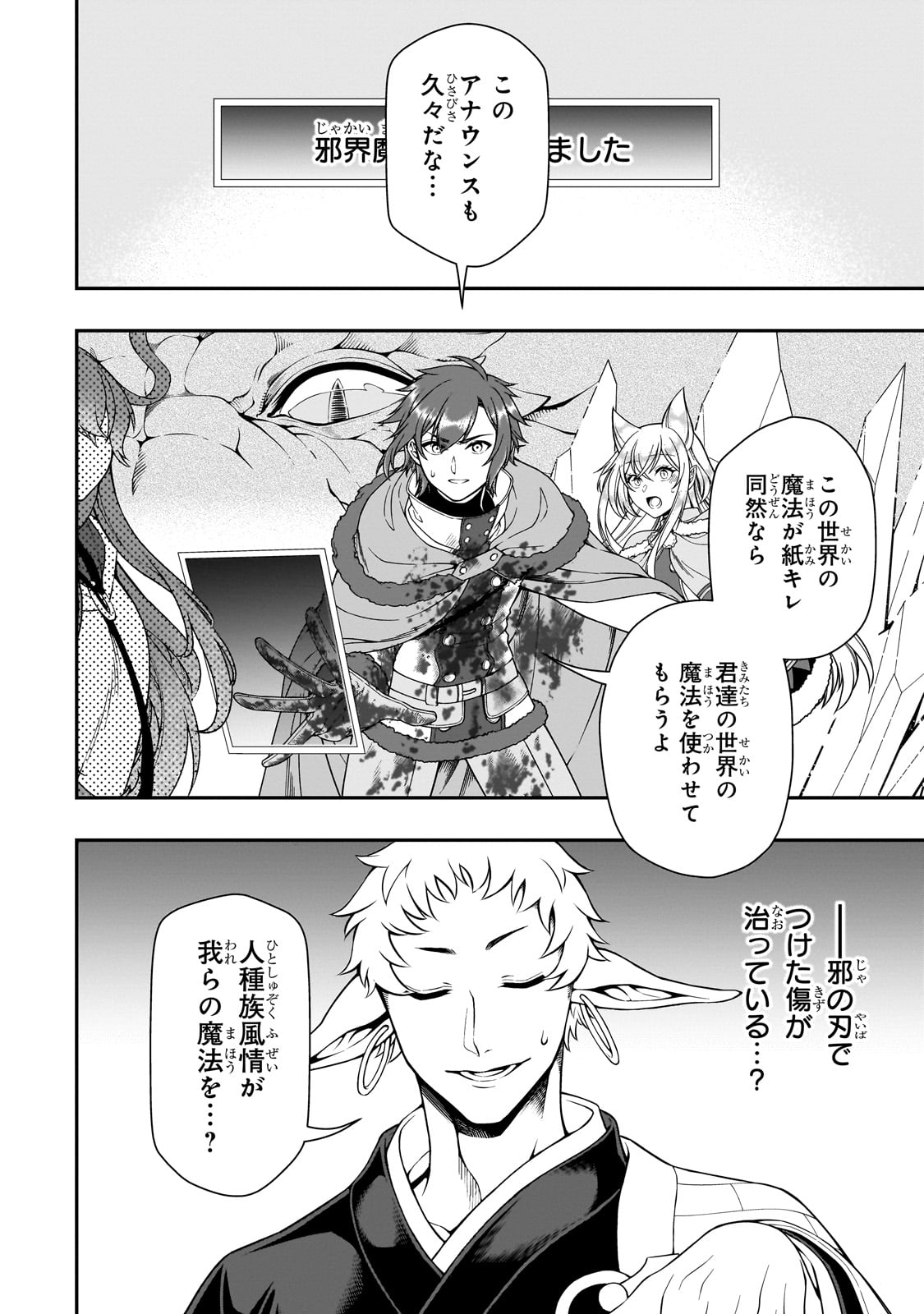 LV2からチートだった元勇者候補のまったり異世界ライフ 第50話 - Page 2