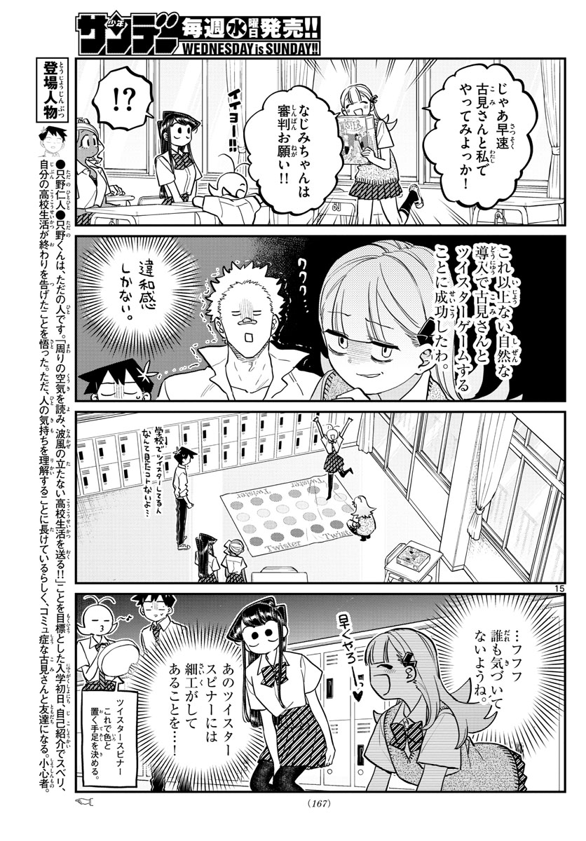 古見さんは、コミュ症です 第197話 - Page 2