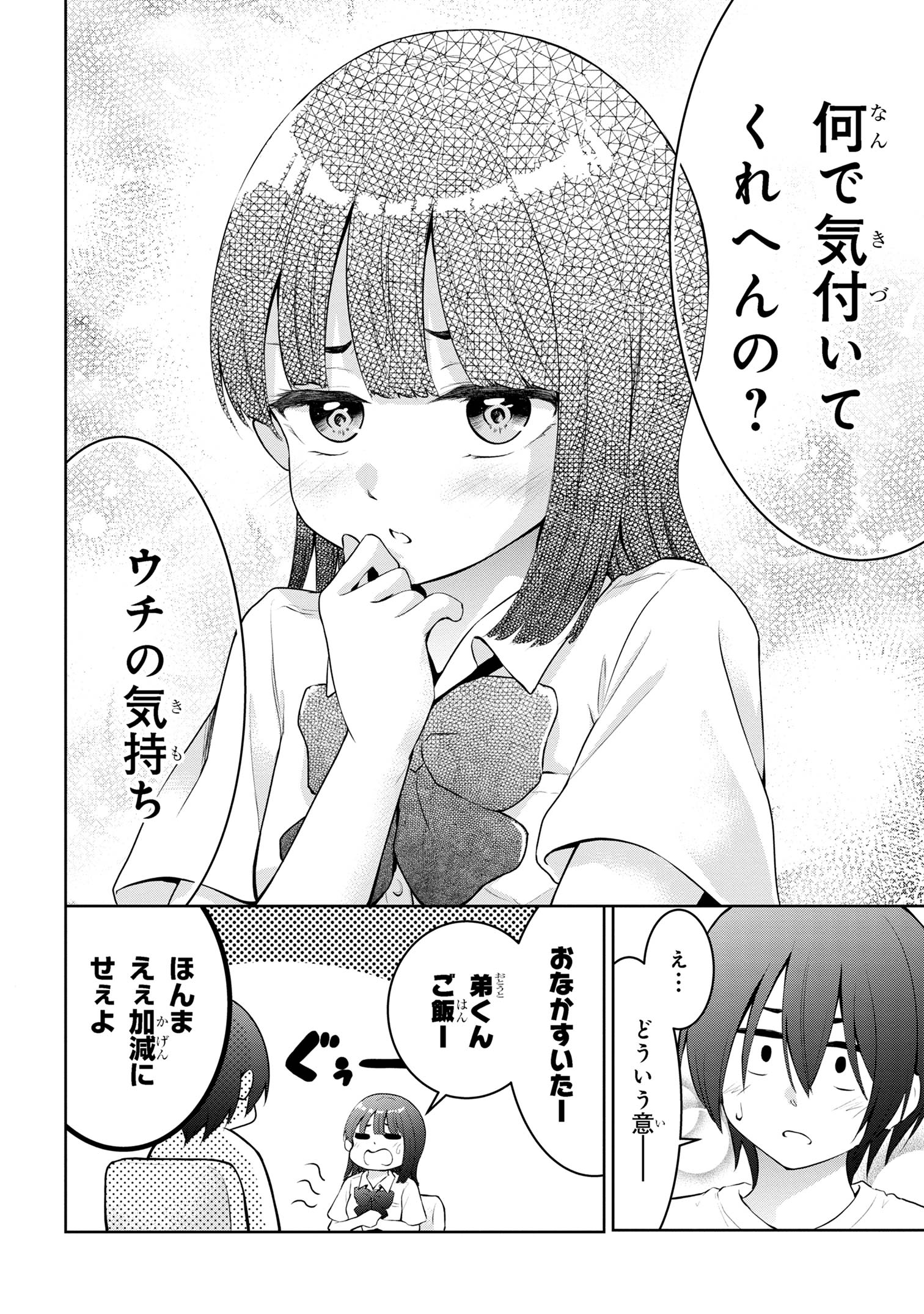 今日も来たんすか、依田先輩。 第14話 - Page 6