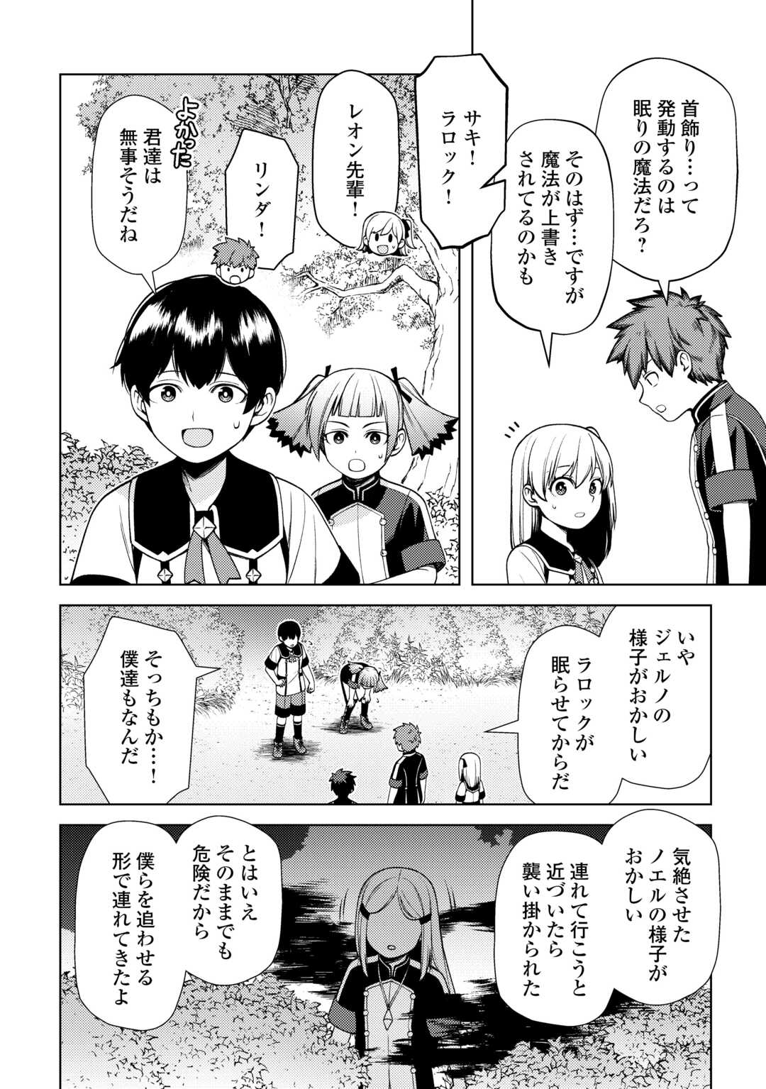 前世で辛い思いをしたので、神様が謝罪に来ました 第25話 - Page 12