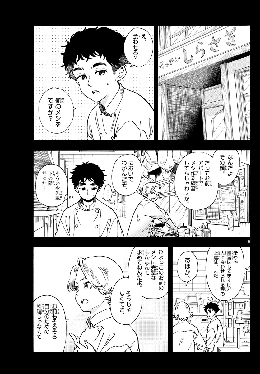 舞妓さんちのまかないさん 第264話 - Page 5