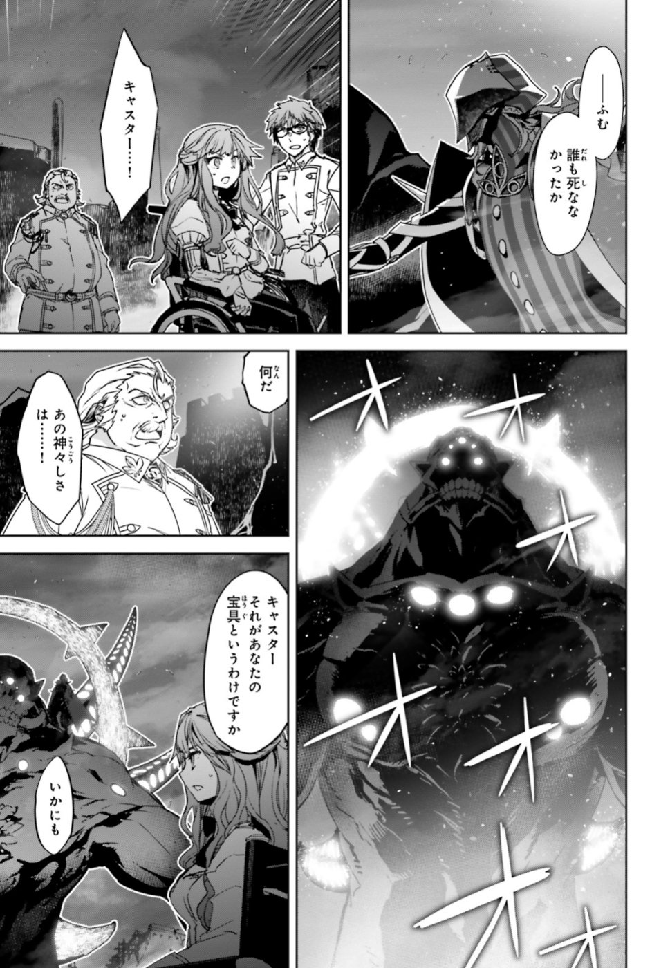 Fate / Apocrypha 第35話 - Page 3