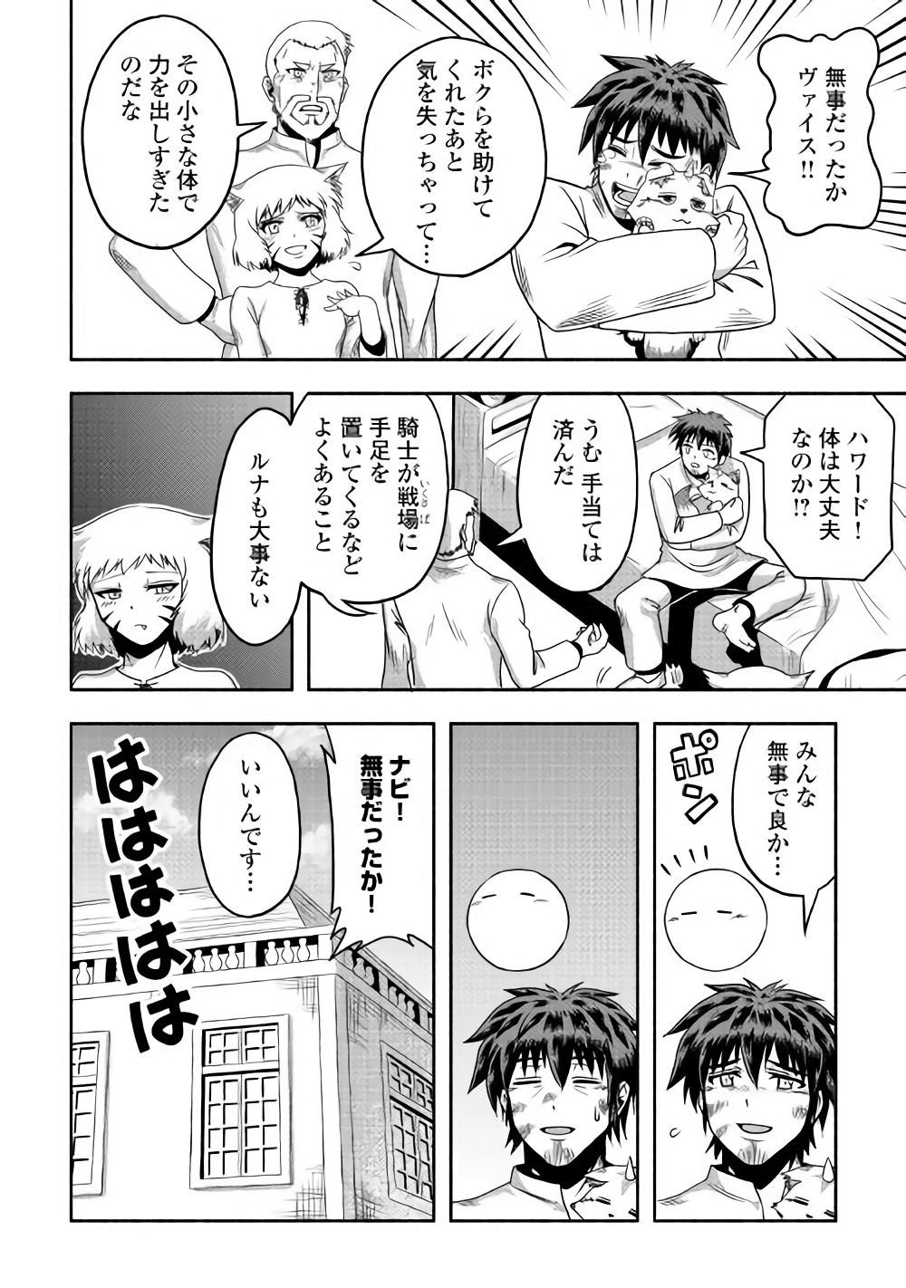 異世界に飛ばされたおっさんは何処へ行く？ 第11話 - Page 12