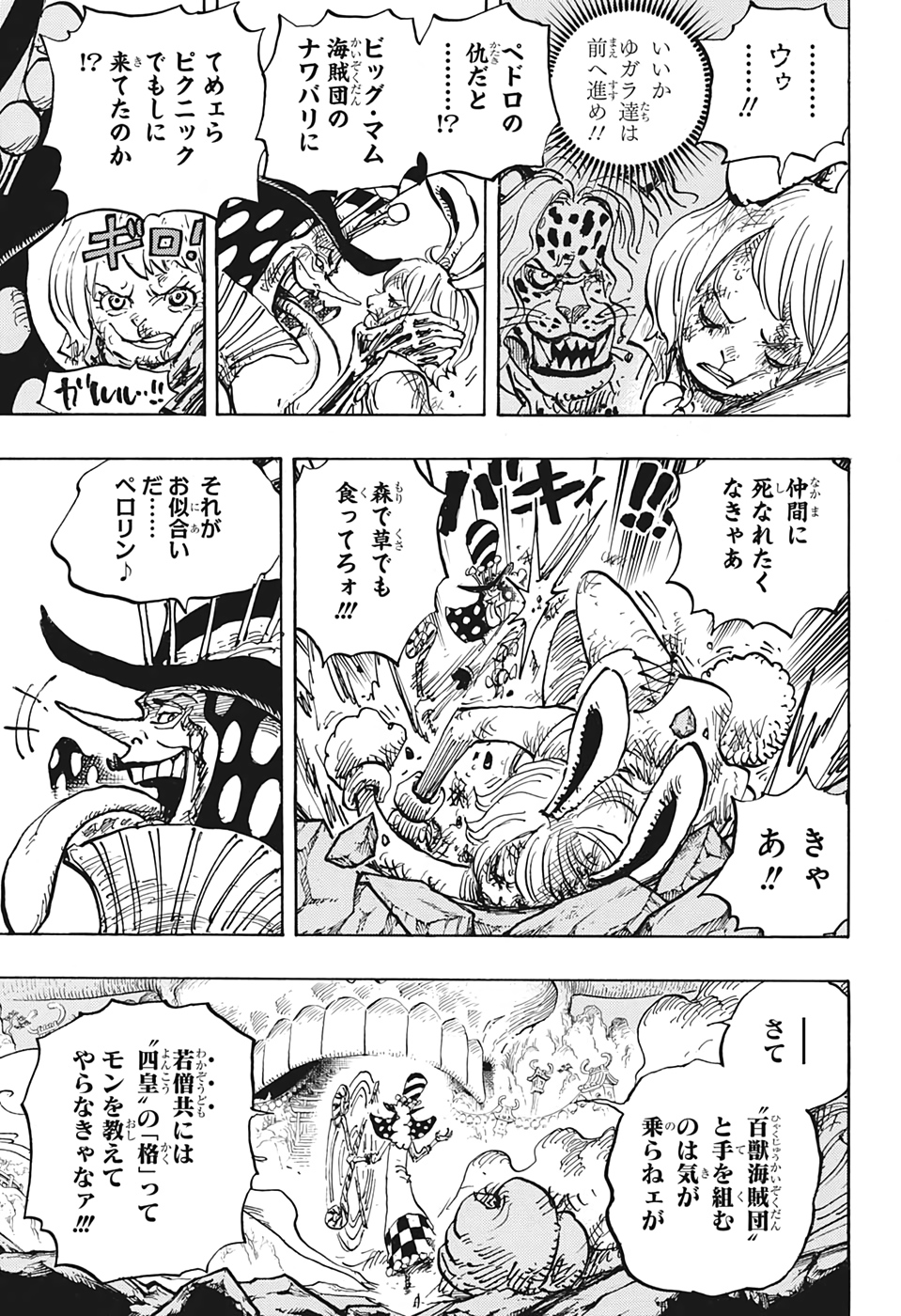 ワンピース 第1006話 - Page 7