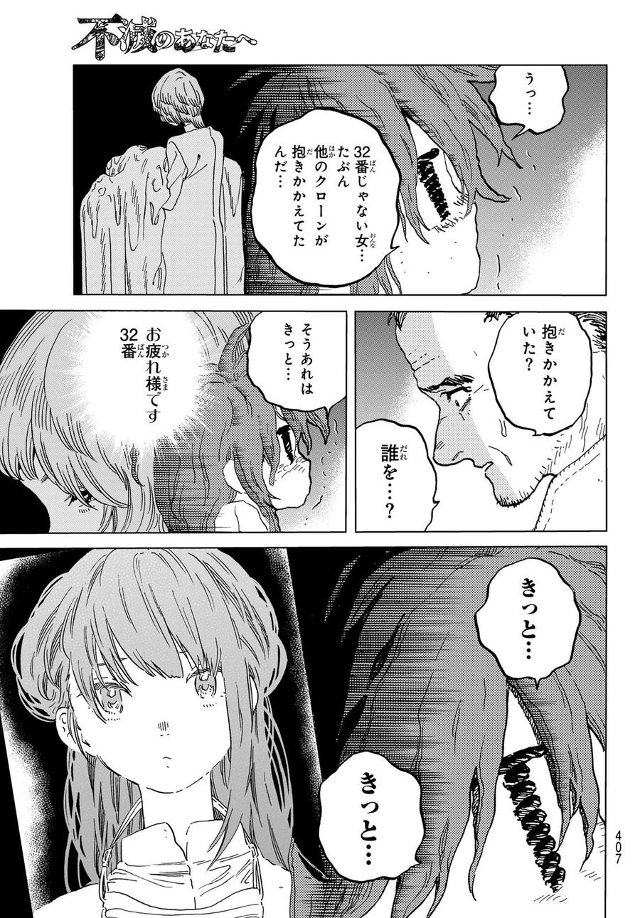 不滅のあなたへ 第181.2話 - Page 5