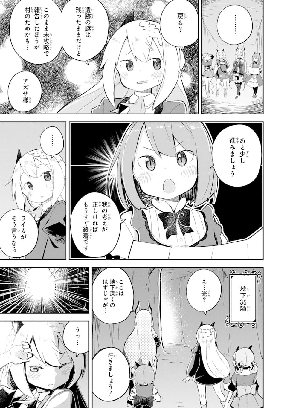 スライム倒して300年、知らないうちにレベルMAXになってました 第48話 - Page 29