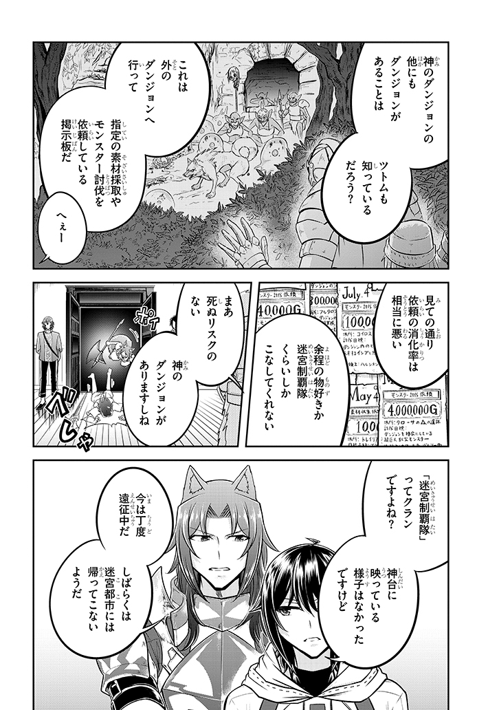 ライブダンジョン！(Comic) 第22.2話 - Page 9