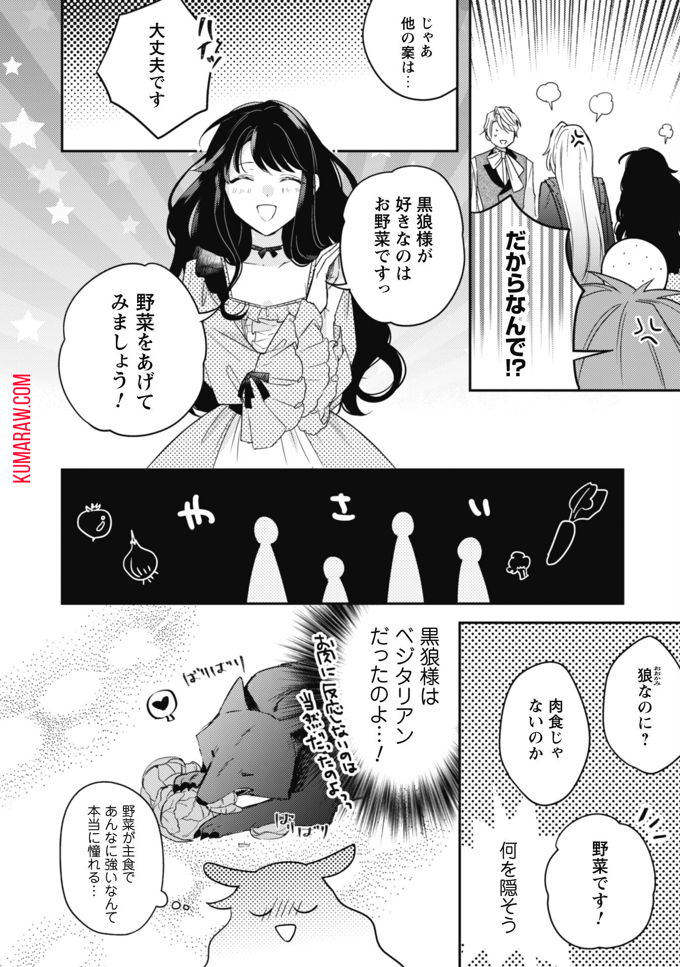 王弟殿下のお気に入り 転生しても天敵から逃げられないようです!? 第8話 - Page 24