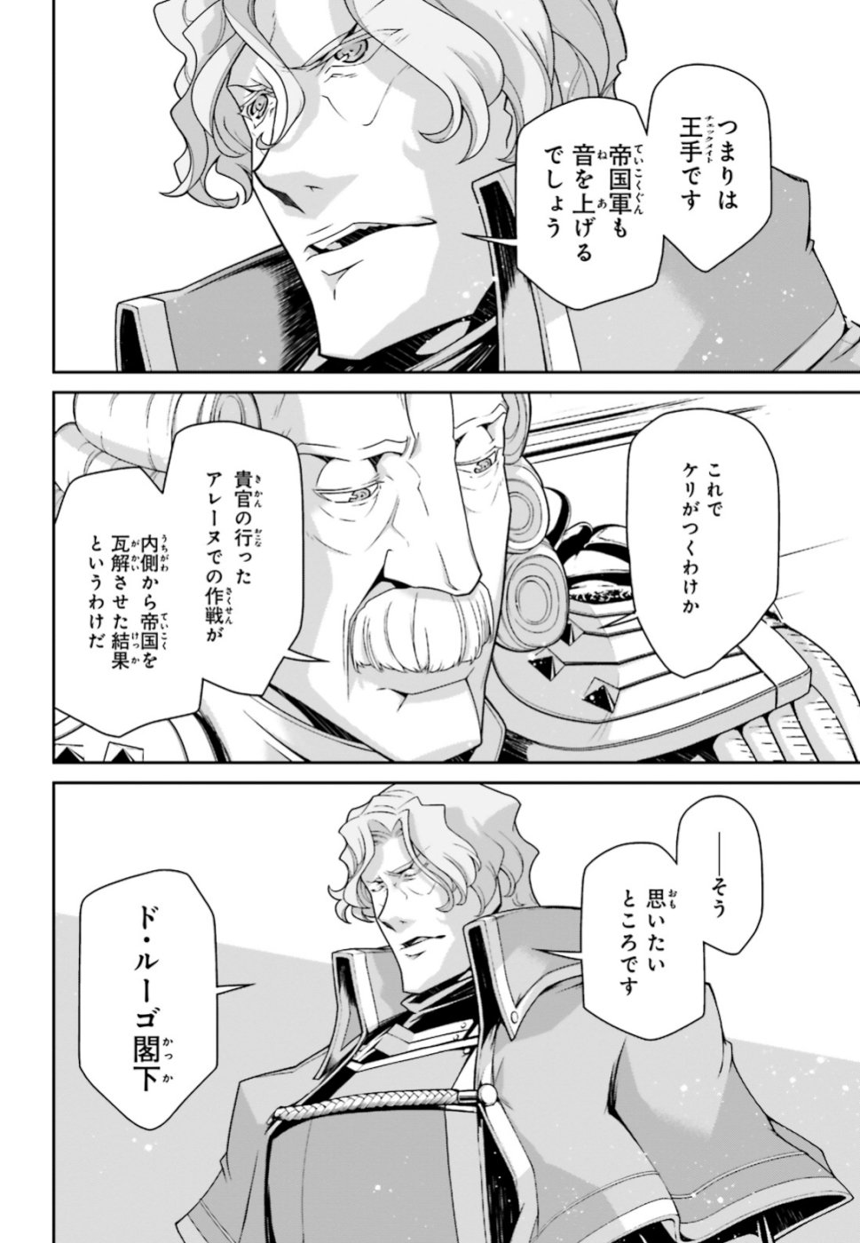 幼女戦記 第45話 - Page 2