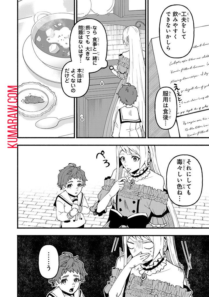 悪夢令嬢は一家滅亡の夢を見た ～私の目的は生き延びることです～ 第3話 - Page 14