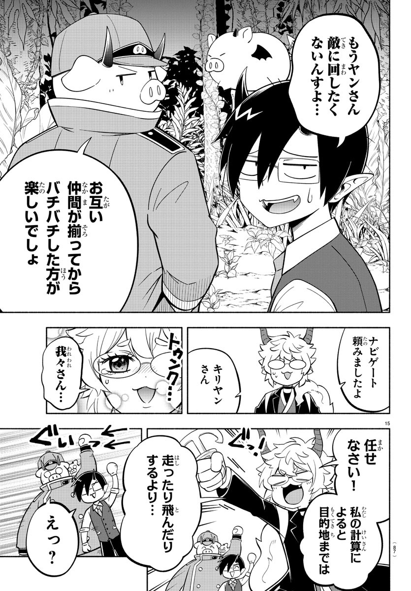 魔界の主役は我々だ！ 第133話 - Page 15