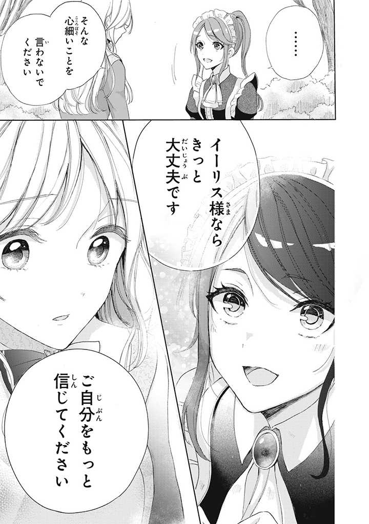 王妃様は離婚したい～異世界から聖女様が来たので、もうお役御免ですわね？～ 第9.2話 - Page 1