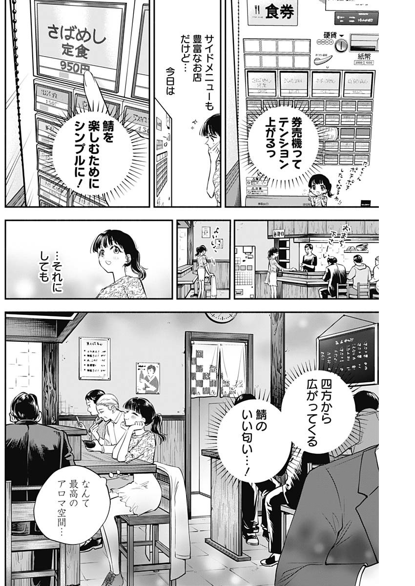 女優めし 第33話 - Page 4