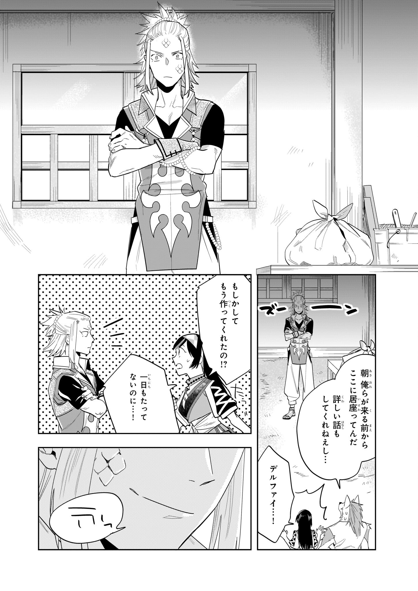 元ホームセンター店員の異世界生活 第17.2話 - Page 16