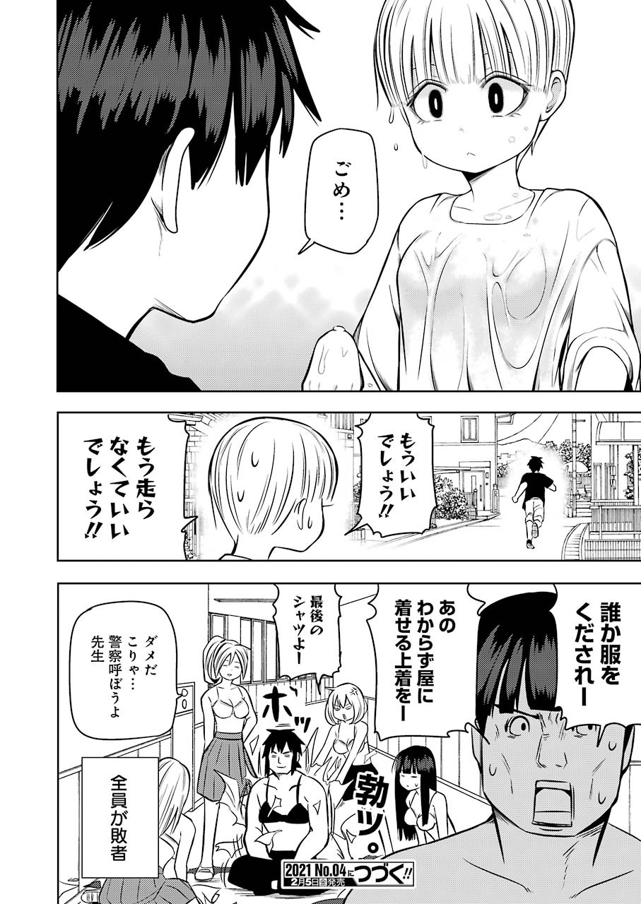 プラスチック姉さん 第220話 - Page 14