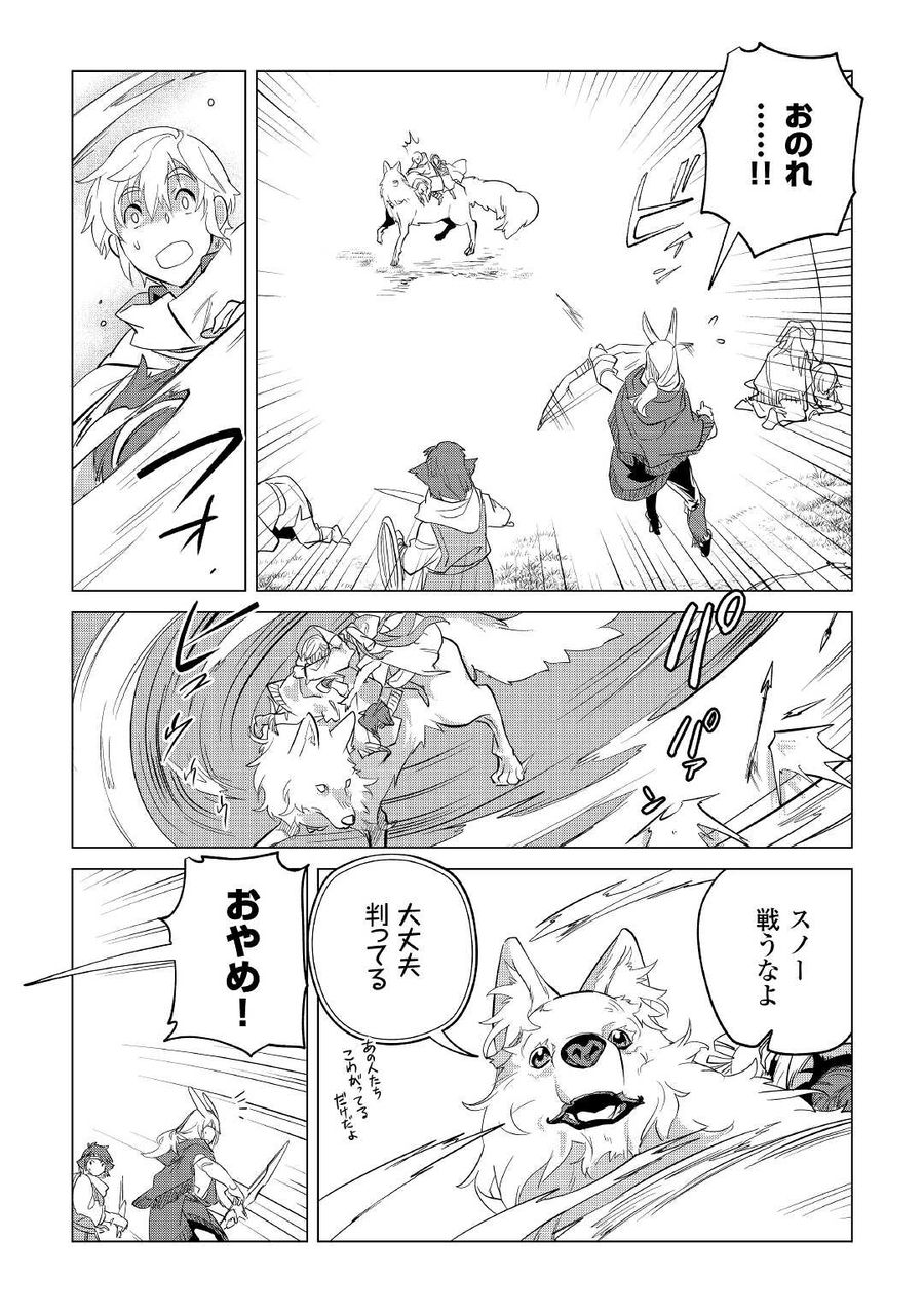 もふもふと異世界でスローライフを目指します！ 第40話 - Page 11