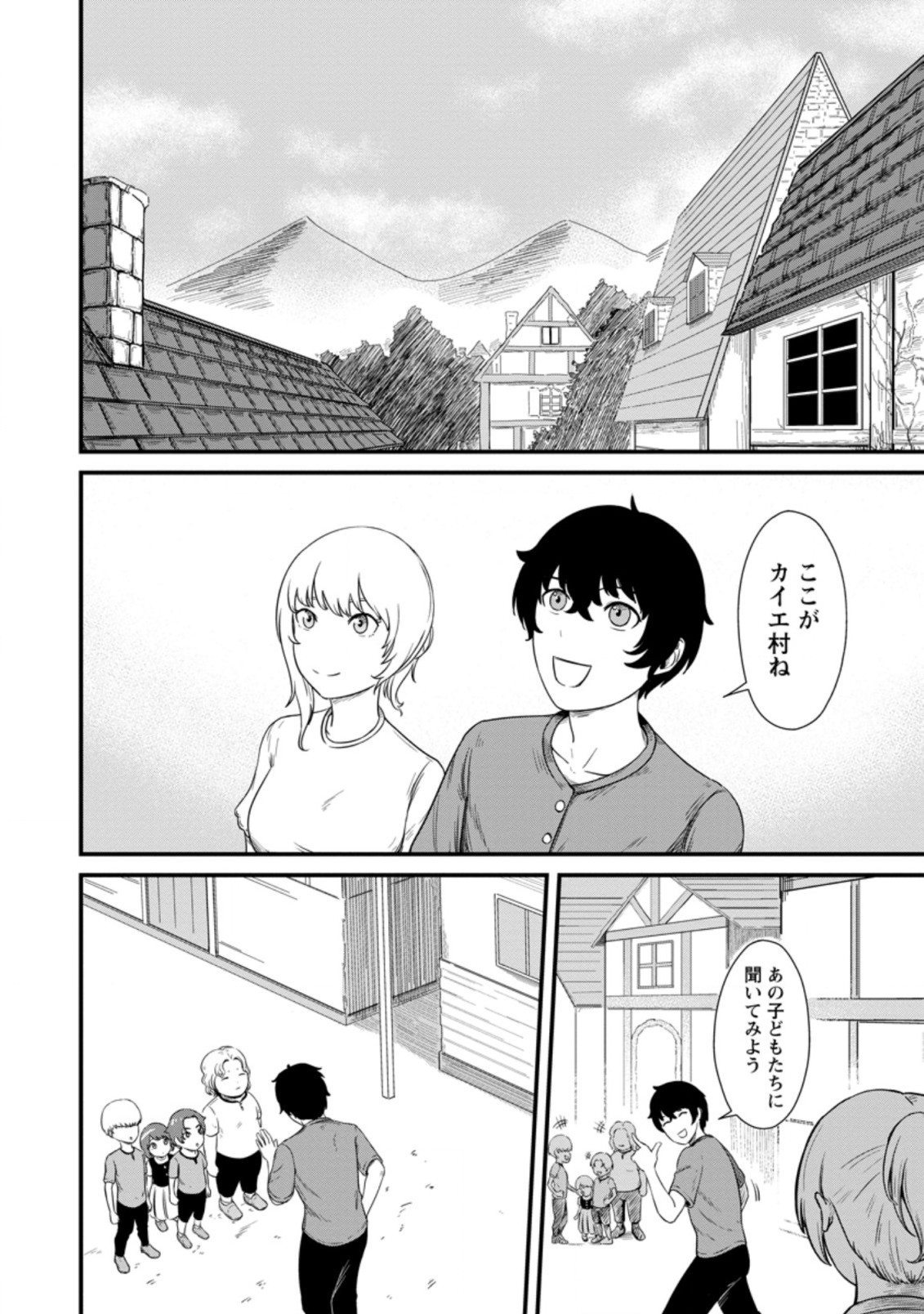 レベル99冒険者によるはじめての領地経営 第6.2話 - Page 4