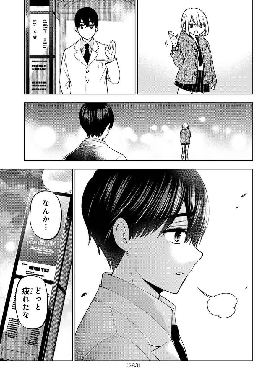 カッコウの許嫁 第180話 - Page 13